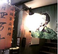 青物横丁 四万十 口コミでも評判の占い女将は縁結びのエキスパート