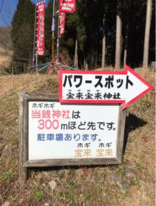 宝来宝来神社入り口（阿蘇の宝くじが当たる神社）ﾊﾟﾜｰｽﾎﾟｯﾄ