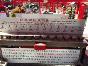 宝来宝来神社開運福銭（阿蘇宝くじが当たる神社）