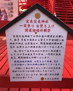 開運承服祈願祭毎月一日札